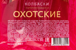 Колбаски Охотские в/с МГА Атяшево ~ 0,4 кг ШТ (замена 114679)