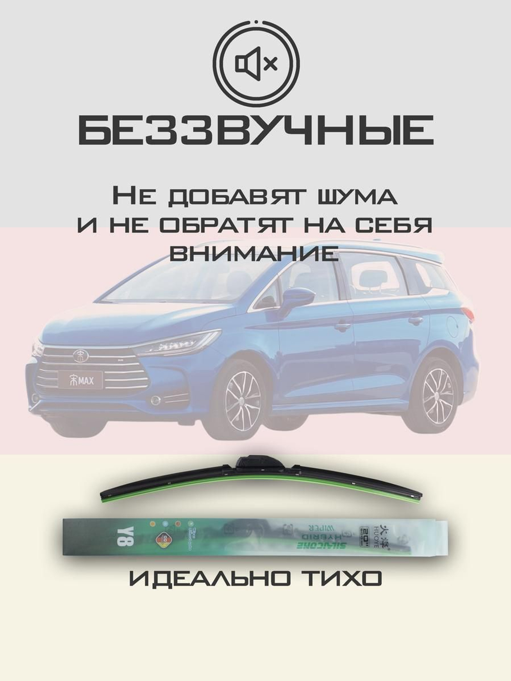 Щетки стеклоочистителя HUOYE Y8 650/350 мм на BYD SongMax | Push button