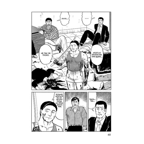 Манга Паразит. Том 4