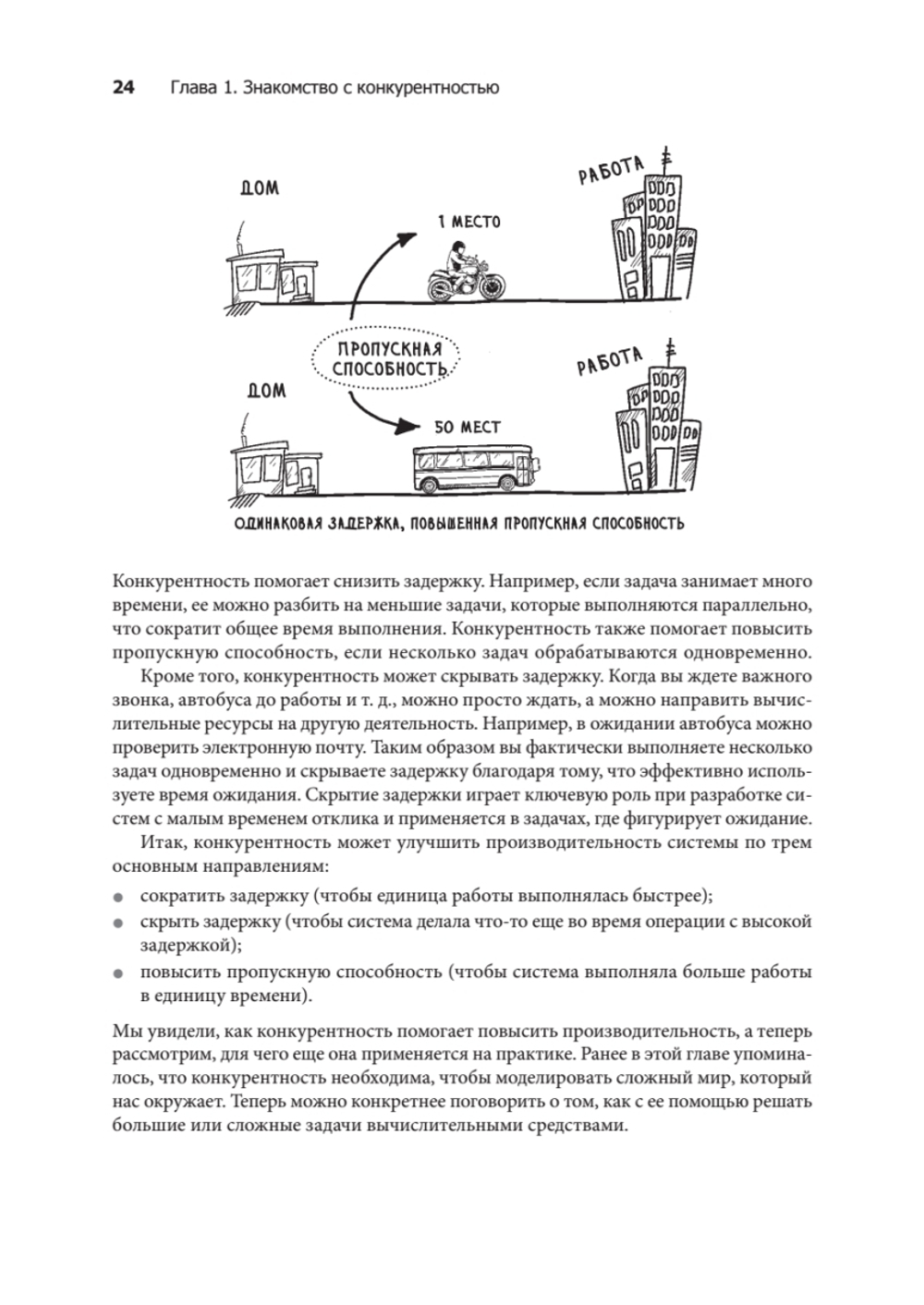 Грокаем конкурентность