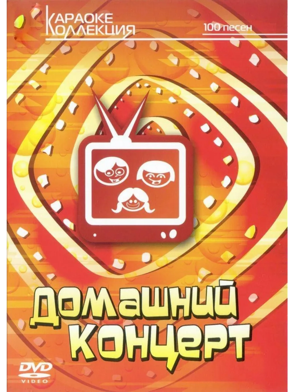 Домашний концерт