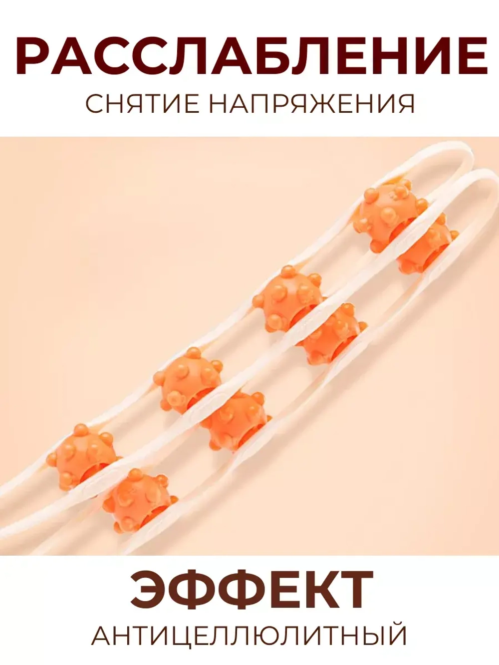 Массажер для тела ручной роликовый-для шеи и спины