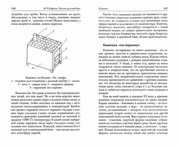 Бараков Ю.П. Поклон русской бане