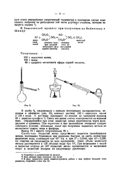 Приготовление синтетических химико-фармацевтических препаратов. Практические работы для химиков, медиков и фармацевтов | Кацнельсон М.М.