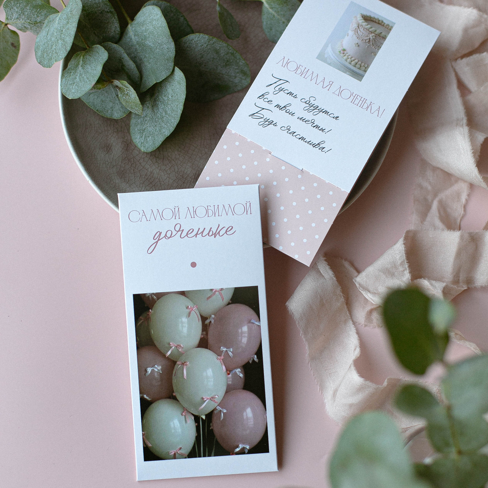 D-565 "Самой любимой доченьке!" конверт (5 штук в упак)