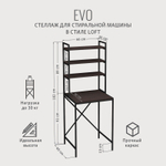 Стеллаж в ванную EVO
