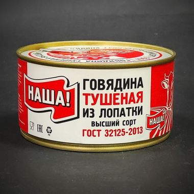 Говядина тушеная ГОСТ В/сорт тм 