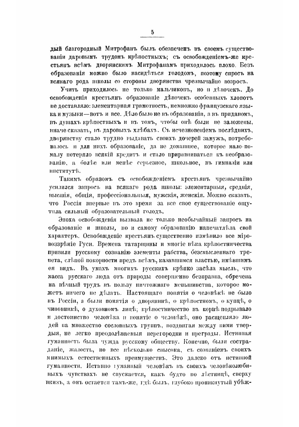 Новая русская педагогия, ее главнейшие идеи, направления и деятели | Каптерев Петр Федорович