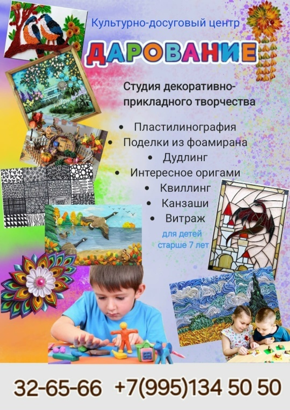 Студия творчества "Арт-фантазия"