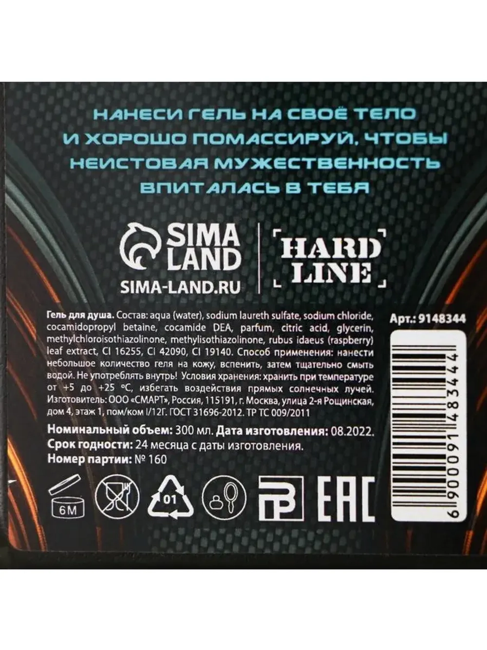 Гель для душа HARD LINE «Мужик №1», 300 мл, аромат агарового