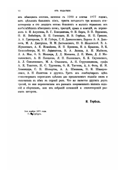 Немецкие поэты в биографиях и образцах. Антология лучшей немецкой поэзии | Н.В. Гербель