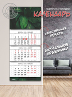 Календарь квартальный "Зеленые листья 3"