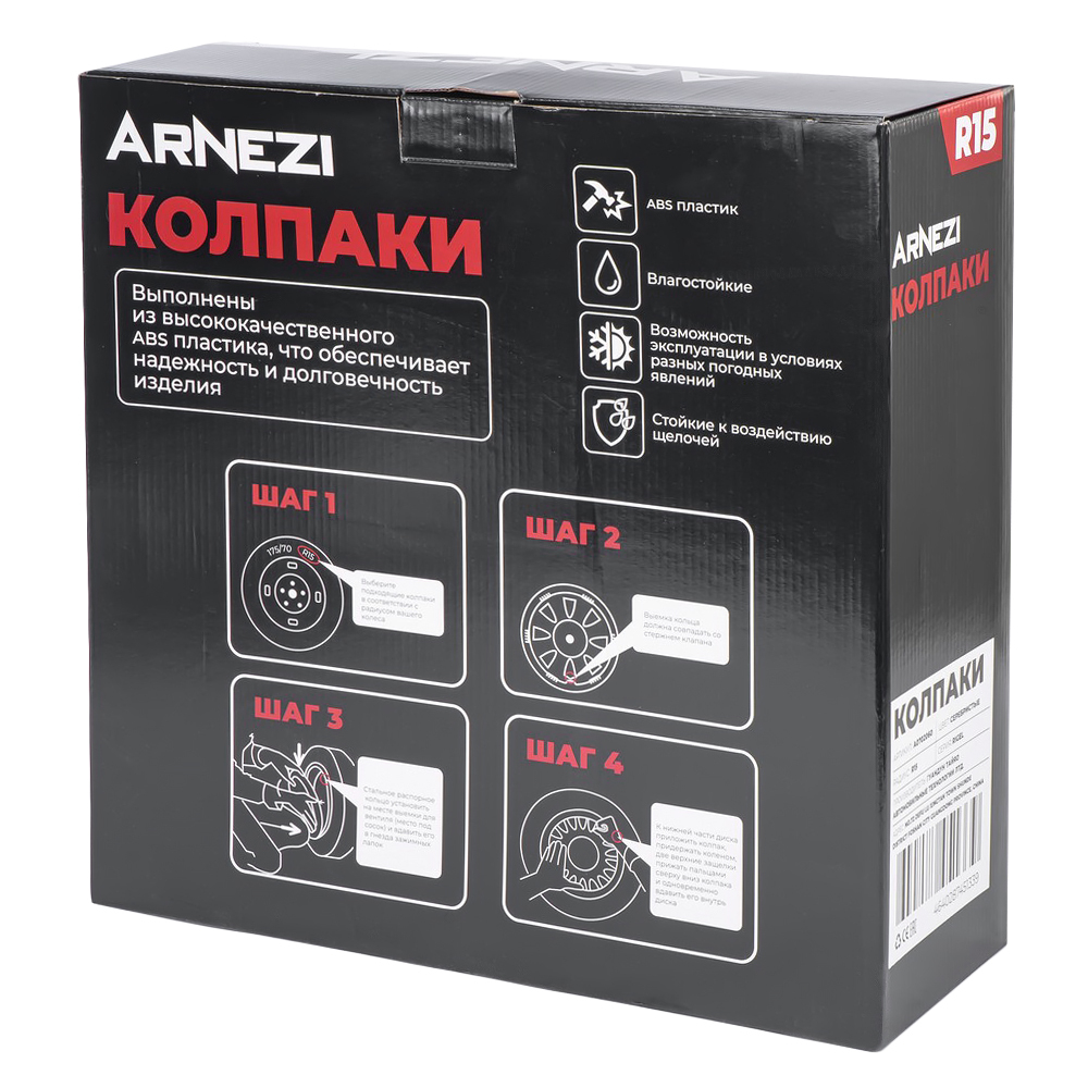 Колпаки R15 Rigel 4шт (серебристые) ABS-пластик ARNEZI A0702060