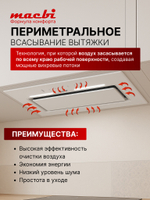 Вытяжка встраиваемая MWDC60TL WHITE Инвертор 1100м3/ч Белая, управление жестами, полновстраиваемая