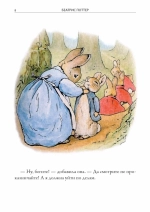 Все сказки о кролике Питере. Иллюстрированное издание с закладкой-ляссе