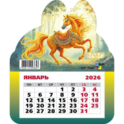 Календарь фигурный на магните 2026 символ года 9365 (Квадра)