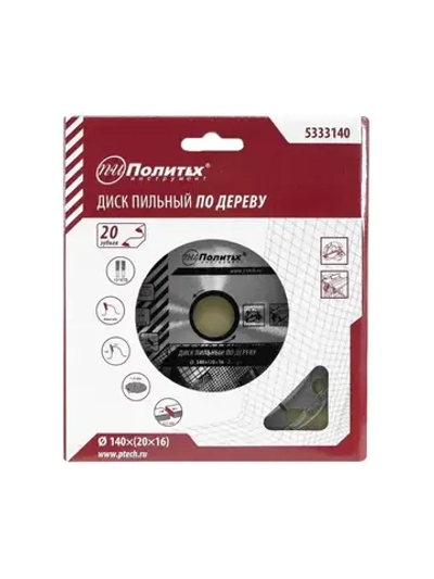 Пильный диск по дереву 140 мм 20 зубьев
