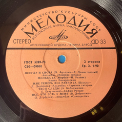 Винтажная виниловая пластинка LP Сборник За Полчаса До Весны (СССР 1977) (Песняры, Алла Пугачева, Самоцветы и др)