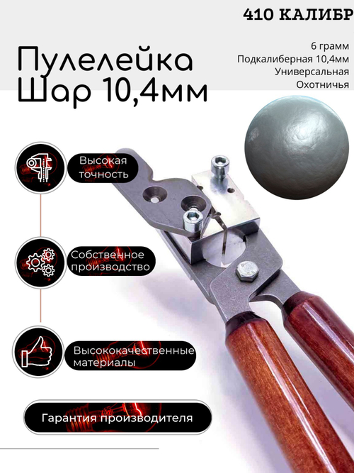 BULLET MOLD  ROUND BALL 410 Gauge