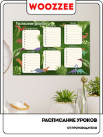 Расписание уроков "Динозавры"