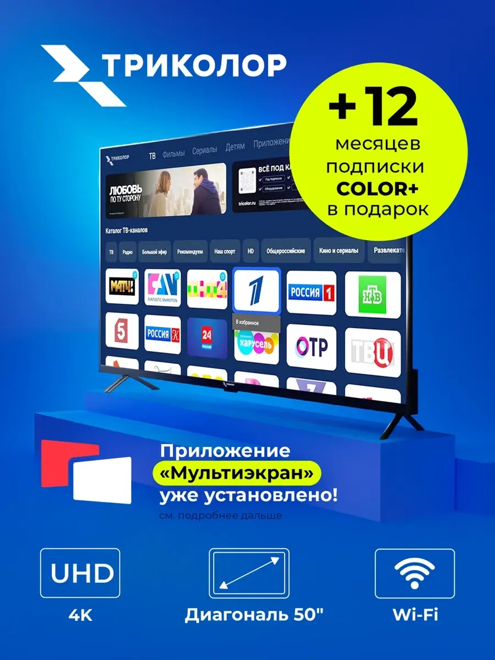Телевизор SMART TV 50 диагональ 4K (+год подписки)
