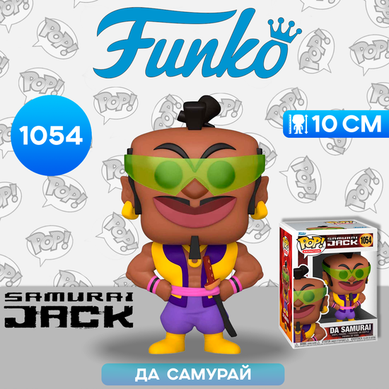 Фигурка Funko POP! Animation Samurai Jack Da Samurai (1054) 57372 / Фигурка Фанко ПОП! по мотивам мультсериала "Самурай Джек", Да Самурай