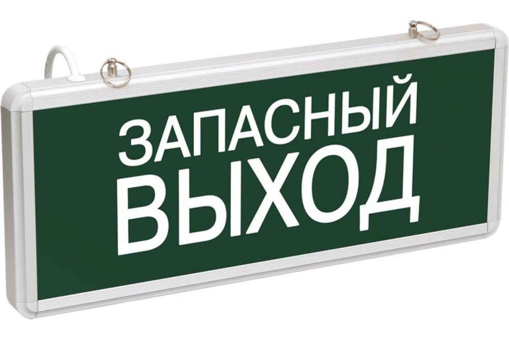 Светильник аварийный светодиодный ЗАПАСНЫЙ ВЫХОД 3вт 1.5ч постоянный LED IP20 IEK LSSA0-1002-003-K03