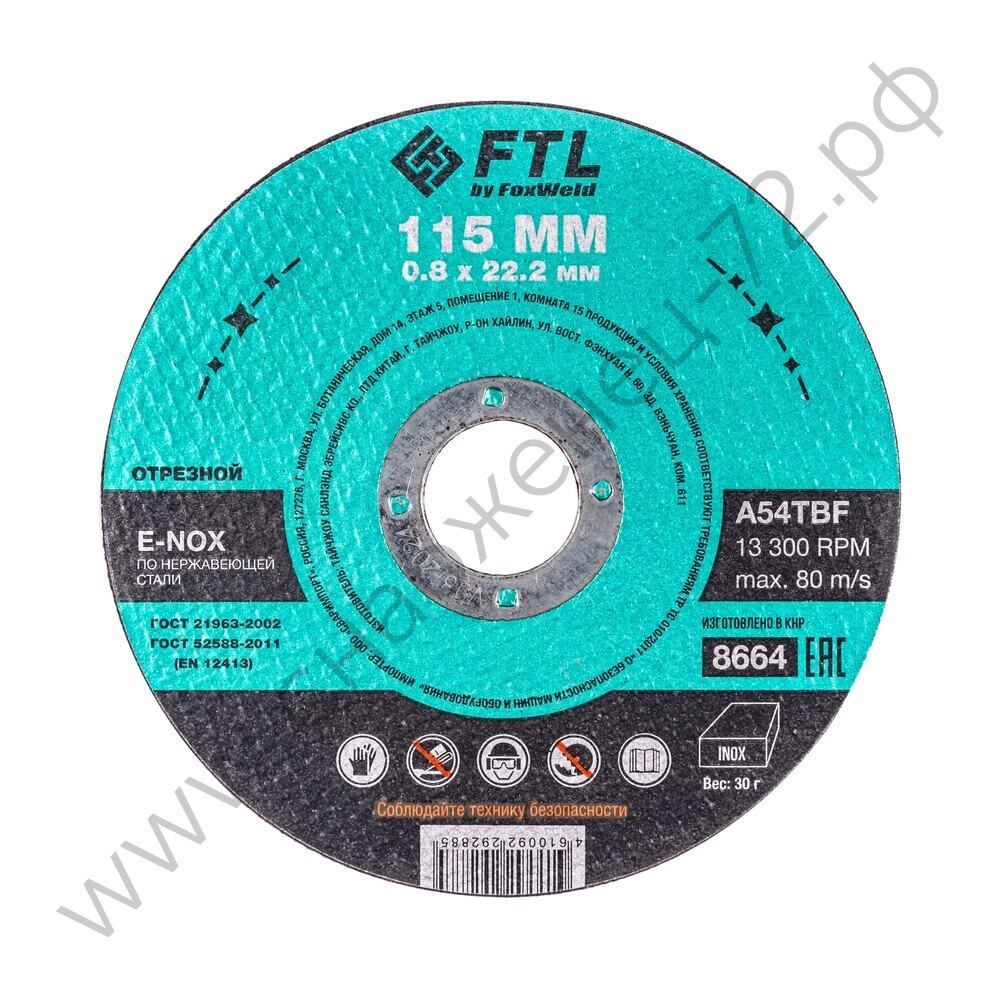 Круг отрезной по нержавеющей стали FTL E-Nox 115 х 0,8 х 22,2 мм A54TBF