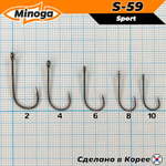 Крючок Minoga S-59 SPORT №2 (5 шт)
