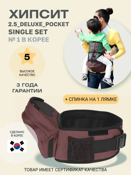 Хипсит Sinbii с карманом и со спинкой на 1 лямке коричневый