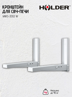 Кронштейн HOLDER MWS-2002 W