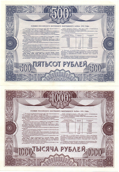 Набор из 2 Облигаций 1992 года номиналом 500 и 1000 рублей