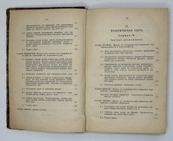 Жюль Пэйо, воспитание воли, перевод М. Шишмаревой, 2-е издание Ф. Павленкова,СПБ, 1896г.