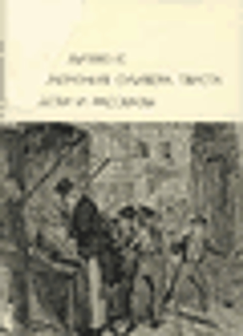 "Приключения Оливера Твиста". Диккенс Чарльз. БВЛ