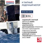 Лодочный мотор Honda BF50 LRTD