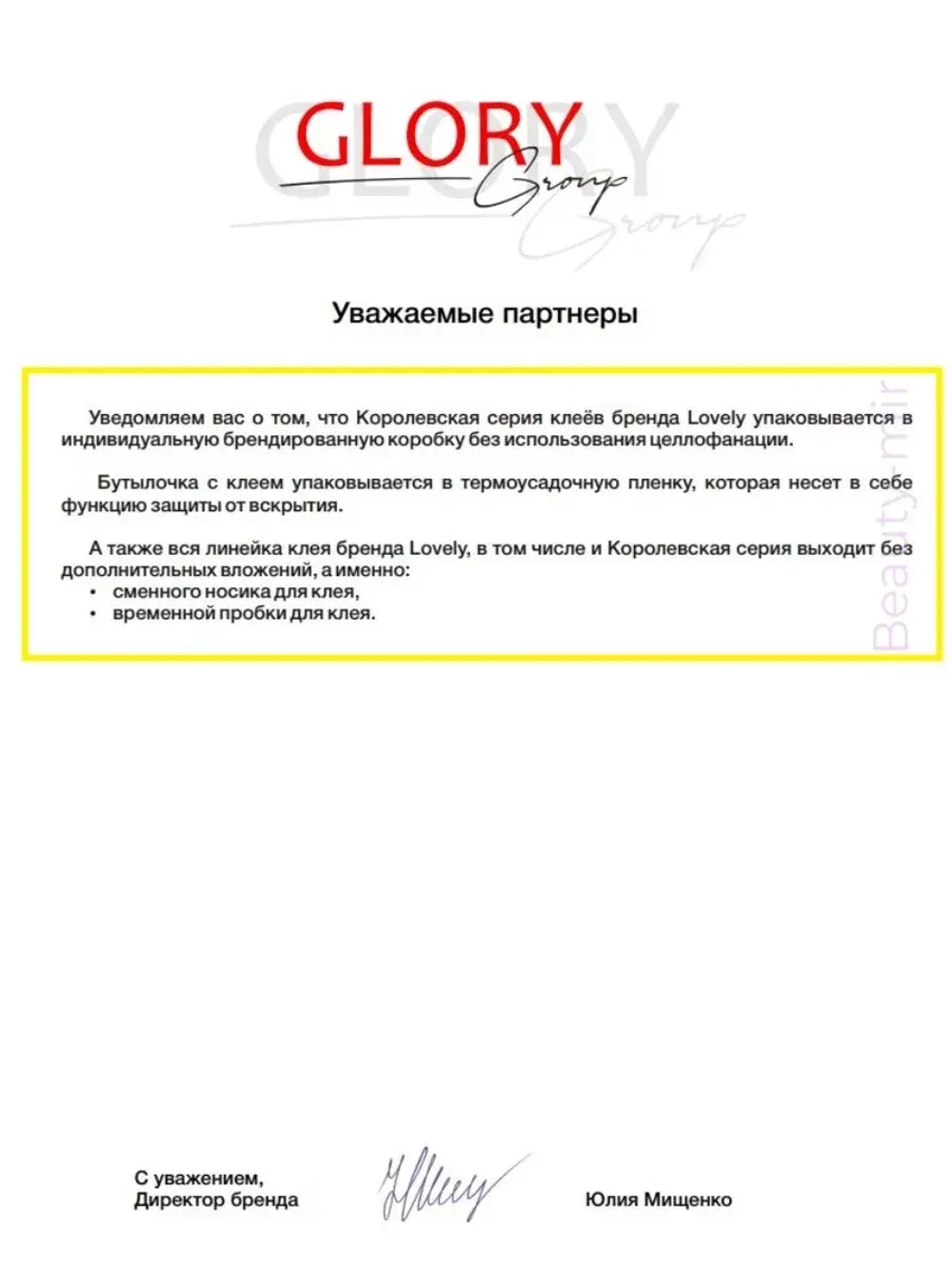 Клей Lovely "Time"