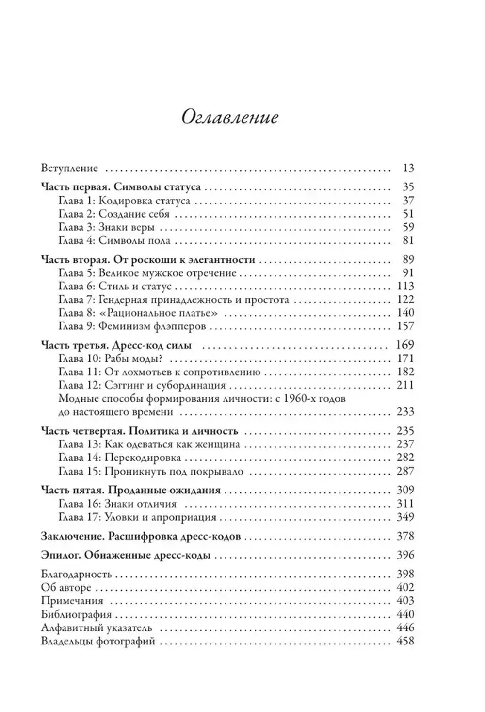 Дресс-коды. 700 лет модной истории в деталях