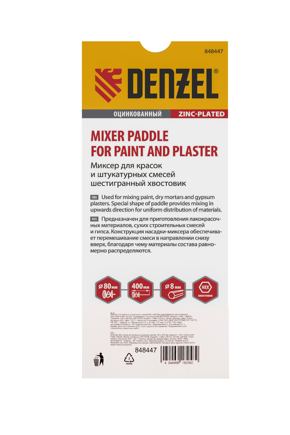 Миксер для красок и штукатурных смесей, 80 х 400 мм, оцинкованный, шестигранный хвостовик 8 мм Denzel 848447