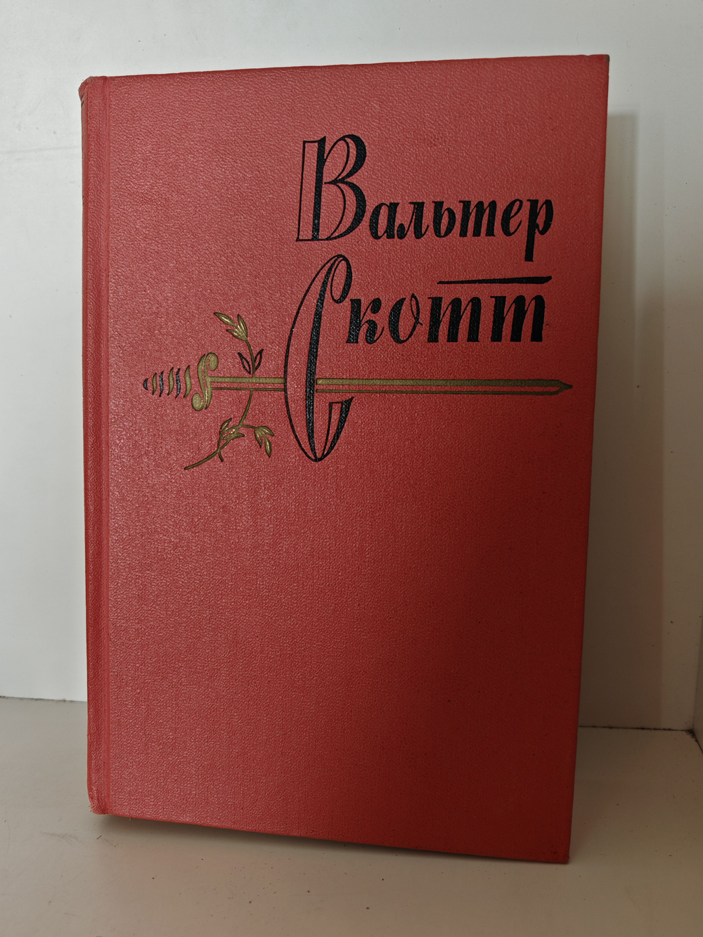 Вальтер Скотт. Собрание сочинений в двадцати томах. Том 11. Кенилворт