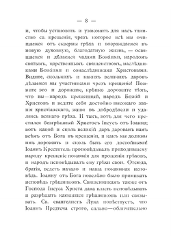 Простое евангельское слово русскому народу. Статьи для чтения по воскресным и праздничным дням всего года | Иоанн Кронштадтский