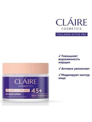 CLAIRE Ночной крем 45 Collagen Active Pro 50 мл