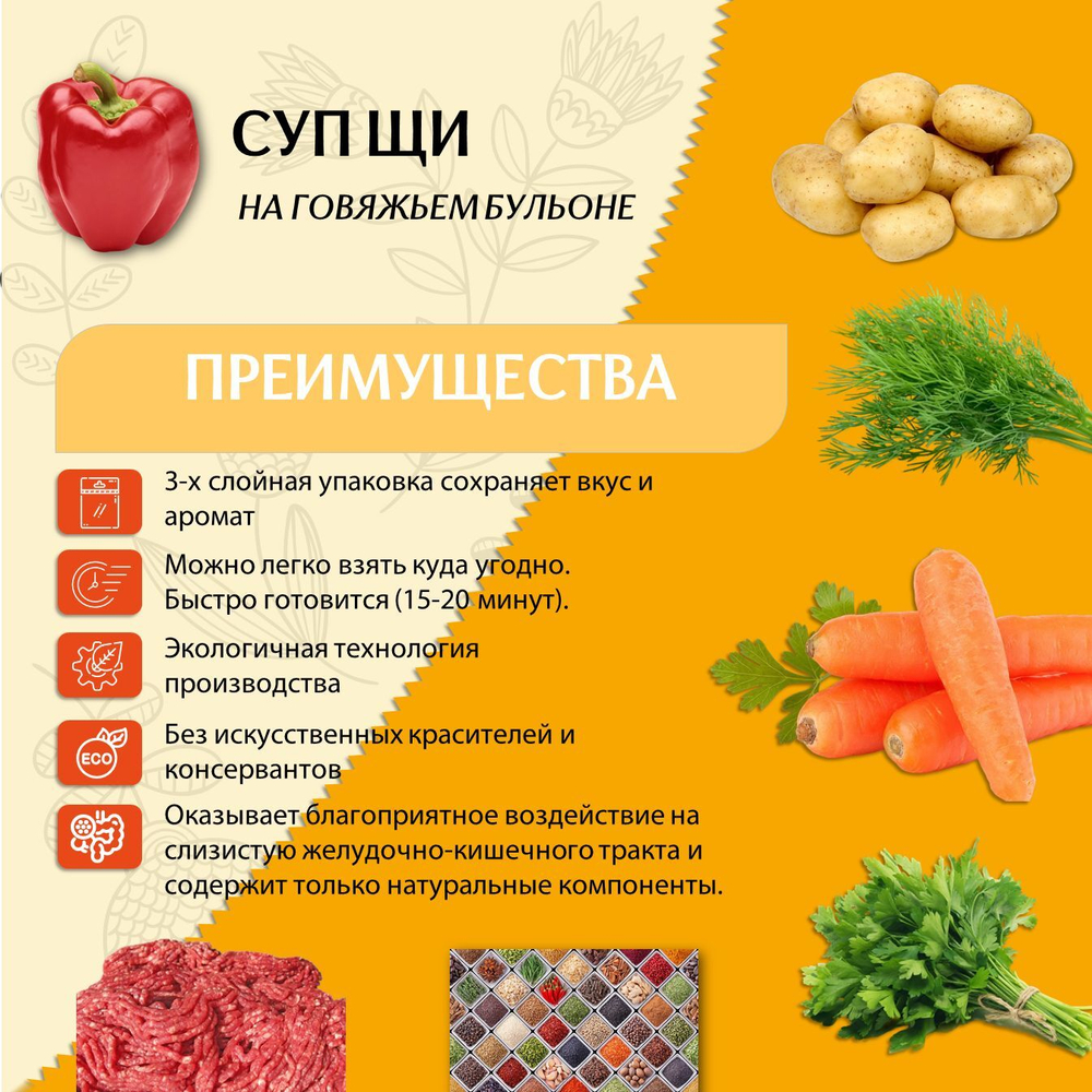 Суп быстрого приготовления Щи на говяжьем бульоне Приправыч 50гр. 15 шт. 45 порций