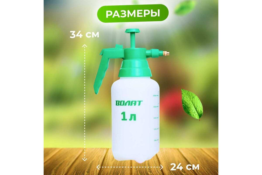 Ручной опрыскиватель ВОЛАТ 1 л 57020-10