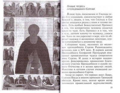 Новые чудеса преподобного Сергия. Диакон Валерий Духанин