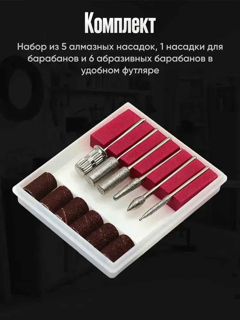 Шлифовальные насадки на гравер 12 шт. / Шлифовальные насадки для гравера