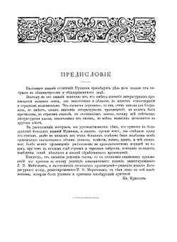 Полное собрание сочинений А. С. Пушкина: с жизнеописанием поэта, портретами и рисунками, относящимися к его жизни | Пушкин Александр Сергеевич