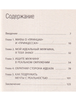 Как найти не идеального, а реального мужчину