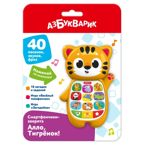Алло,Тигренок! Смартфончики-зверята
