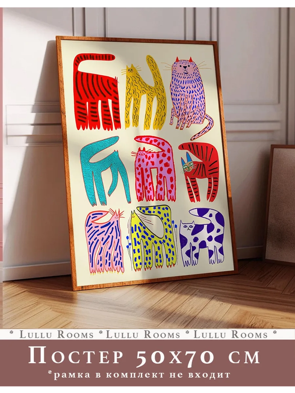 Постер 50х70 интерьерный на стену без рамок