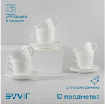 Сервиз чайный Avvir «Дива», 12 предметов: 6 чашек 190 мл, 6 блюдец, стеклокерамика